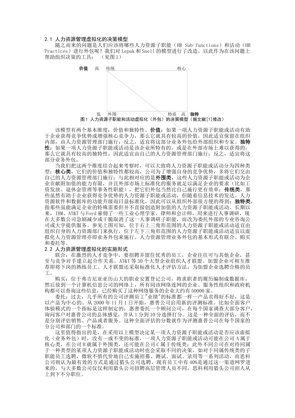 知识经济时代虚拟化人力资源管理_第3页