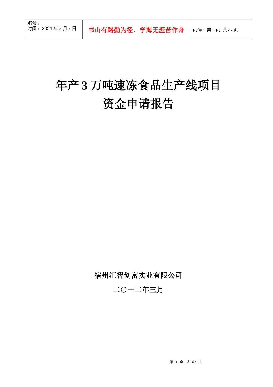速冻食品可行性研究报告_第1页