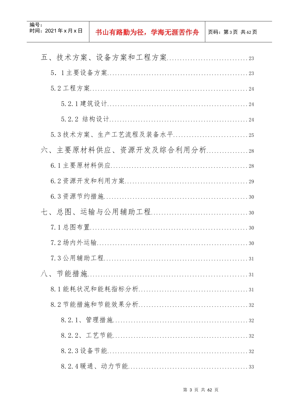 速冻食品可行性研究报告_第3页