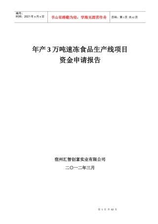 速冻食品可行性研究报告