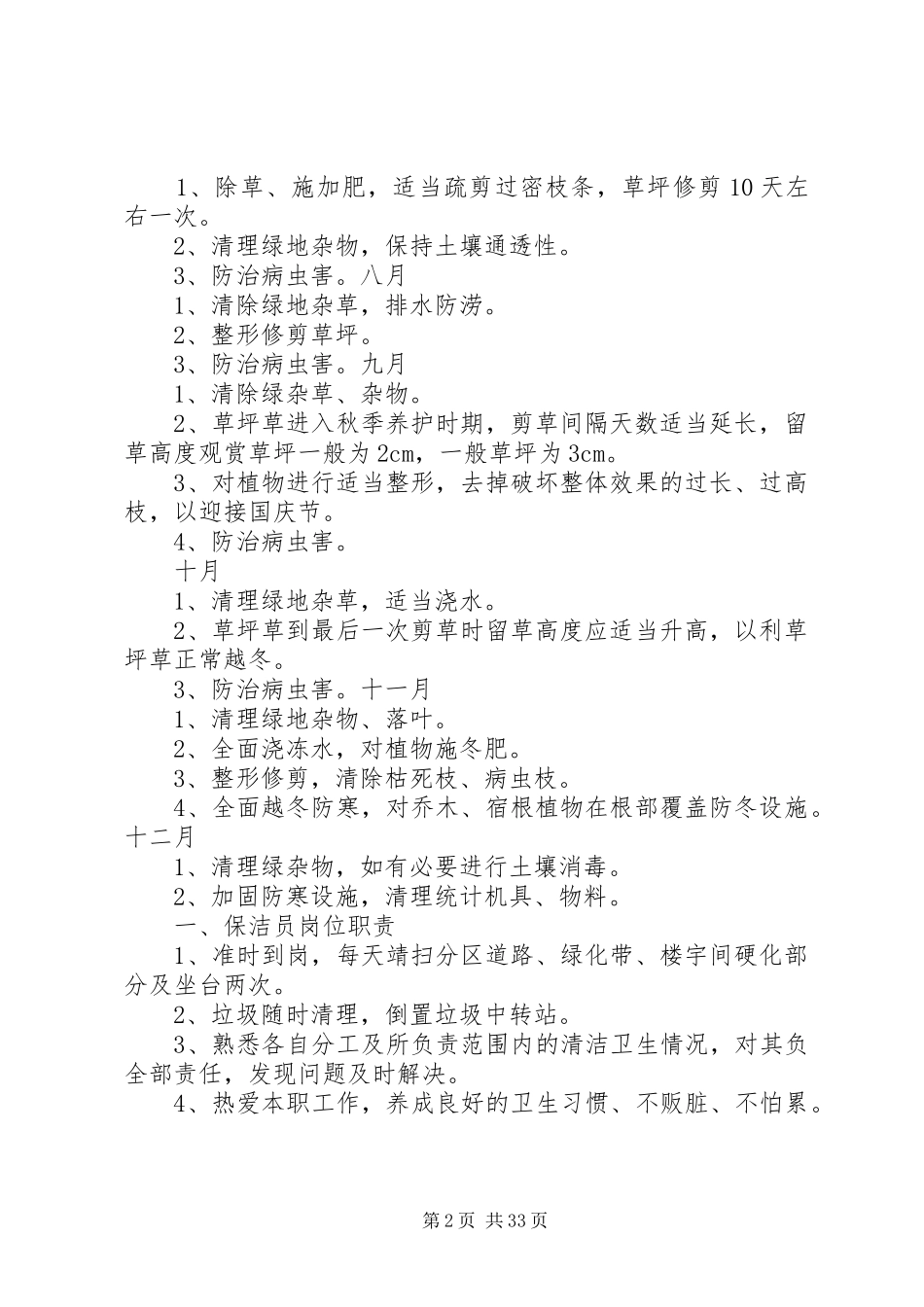 绿化养护年度计划_第2页