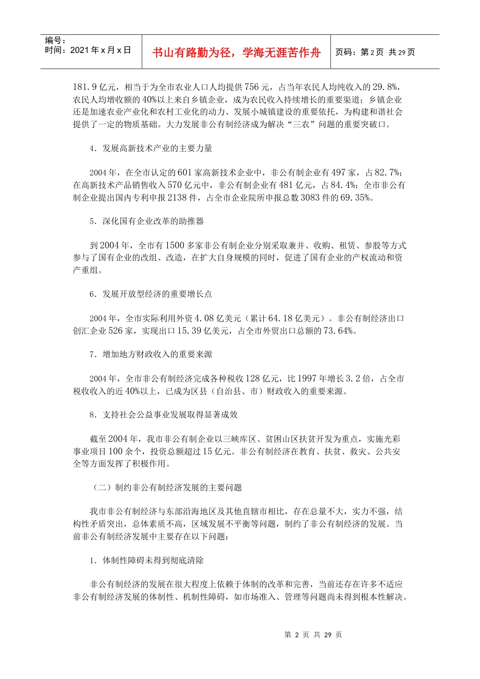 重庆市非公有制经济中长期发展规划_第2页