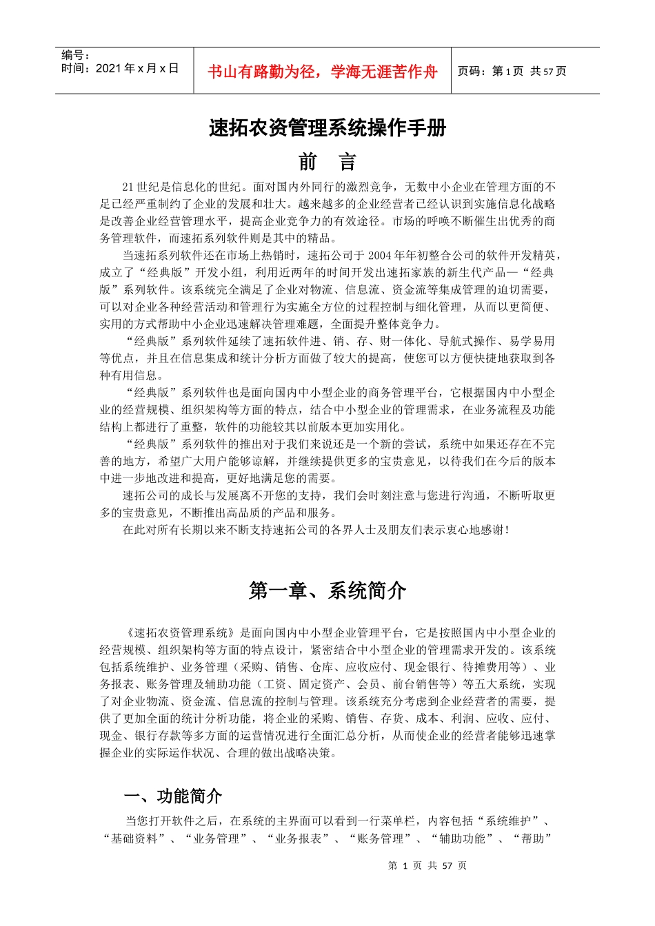 速拓农资管理系统操作手册-经典版_第1页