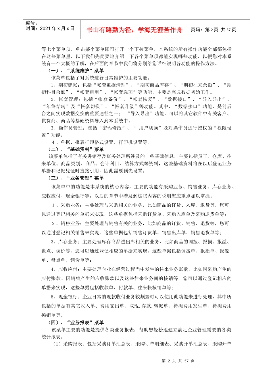 速拓农资管理系统操作手册-经典版_第2页