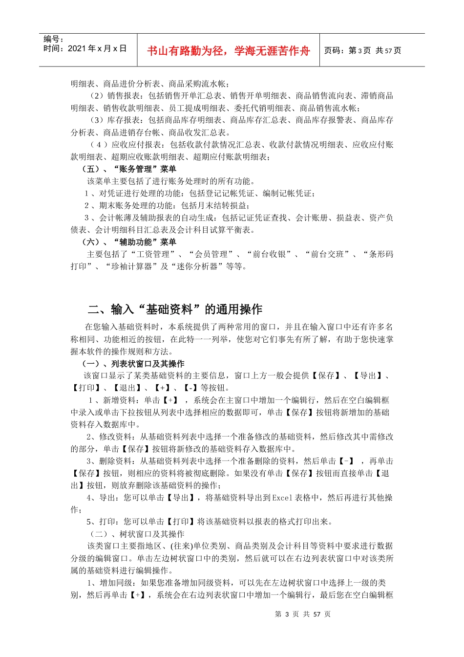 速拓农资管理系统操作手册-经典版_第3页