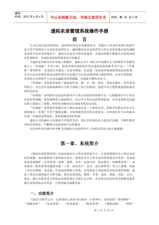 速拓农资管理系统操作手册-经典版