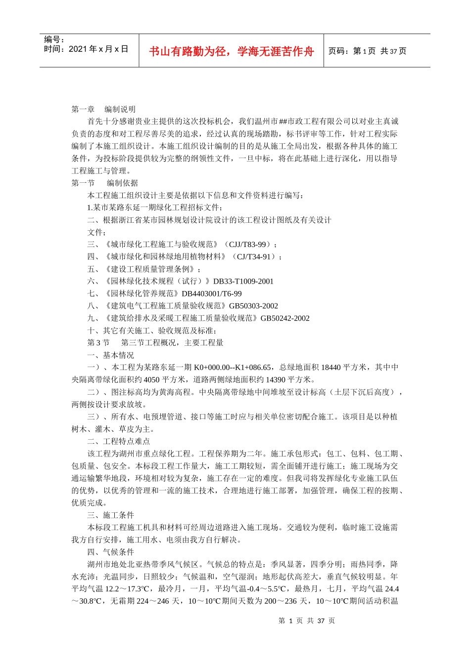 道路绿化施工组织设计(初稿)_第1页