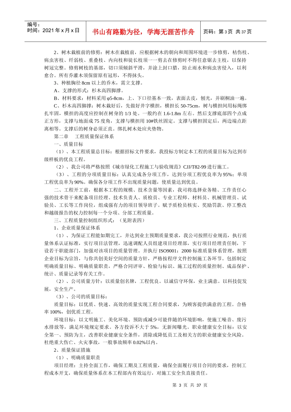 道路绿化施工组织设计(初稿)_第3页