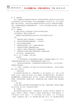 道路绿化施工组织设计(初稿)