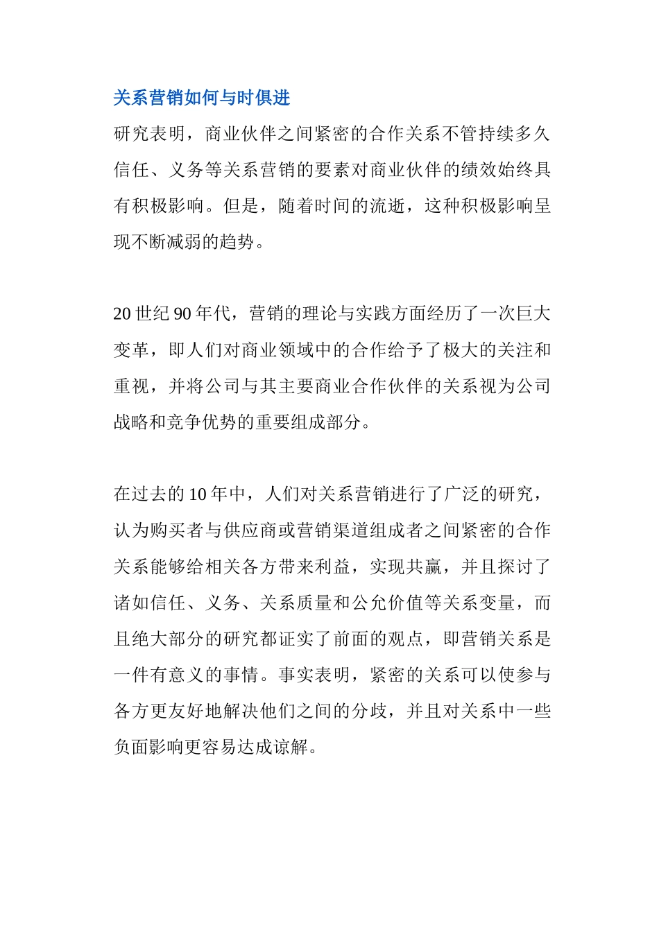 关系营销如何与时俱进_第1页