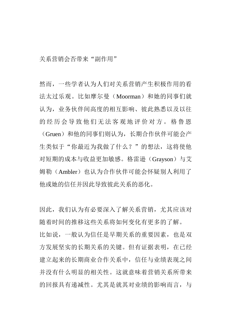 关系营销如何与时俱进_第2页