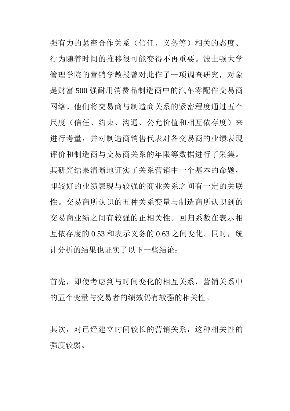 关系营销如何与时俱进_第3页