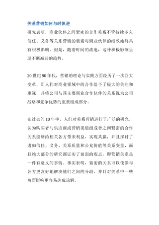 关系营销如何与时俱进