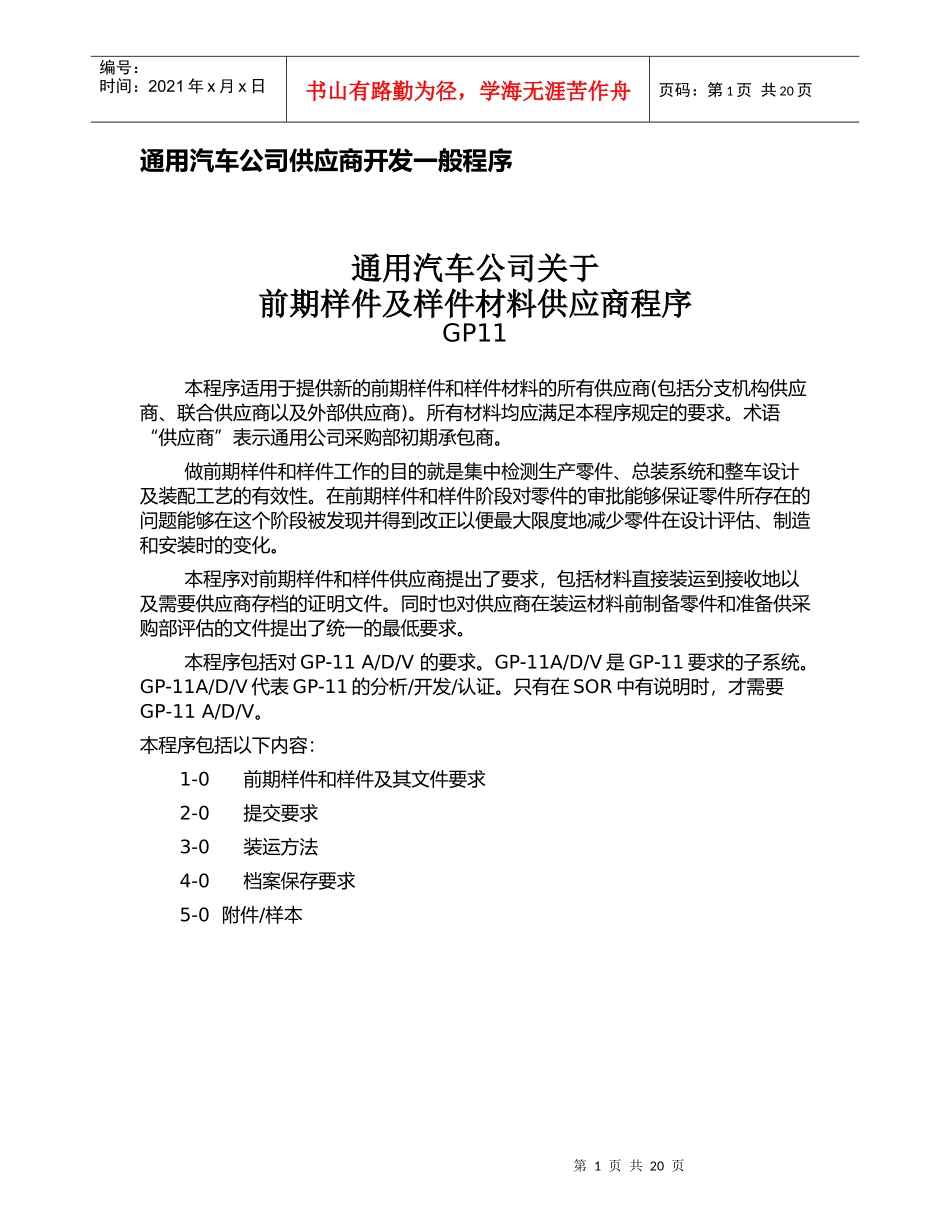 通用汽车公司样件材料供应商程序_第1页
