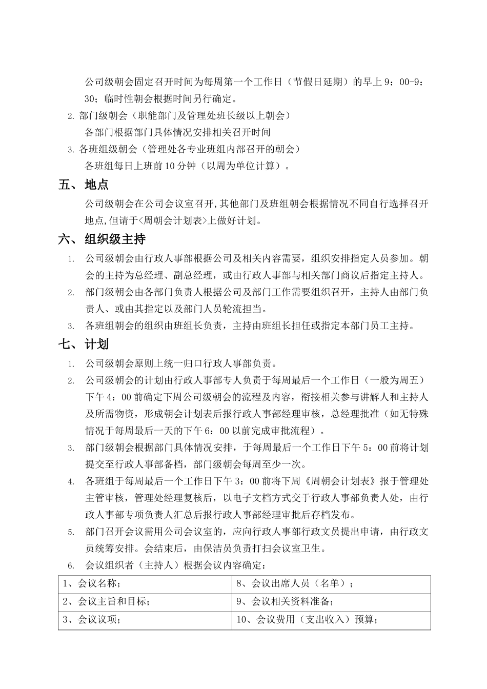 重庆某公司早会管理方案_第2页