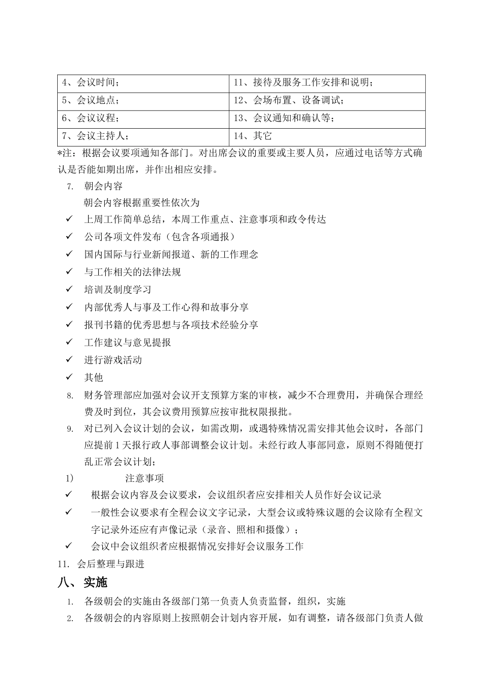 重庆某公司早会管理方案_第3页