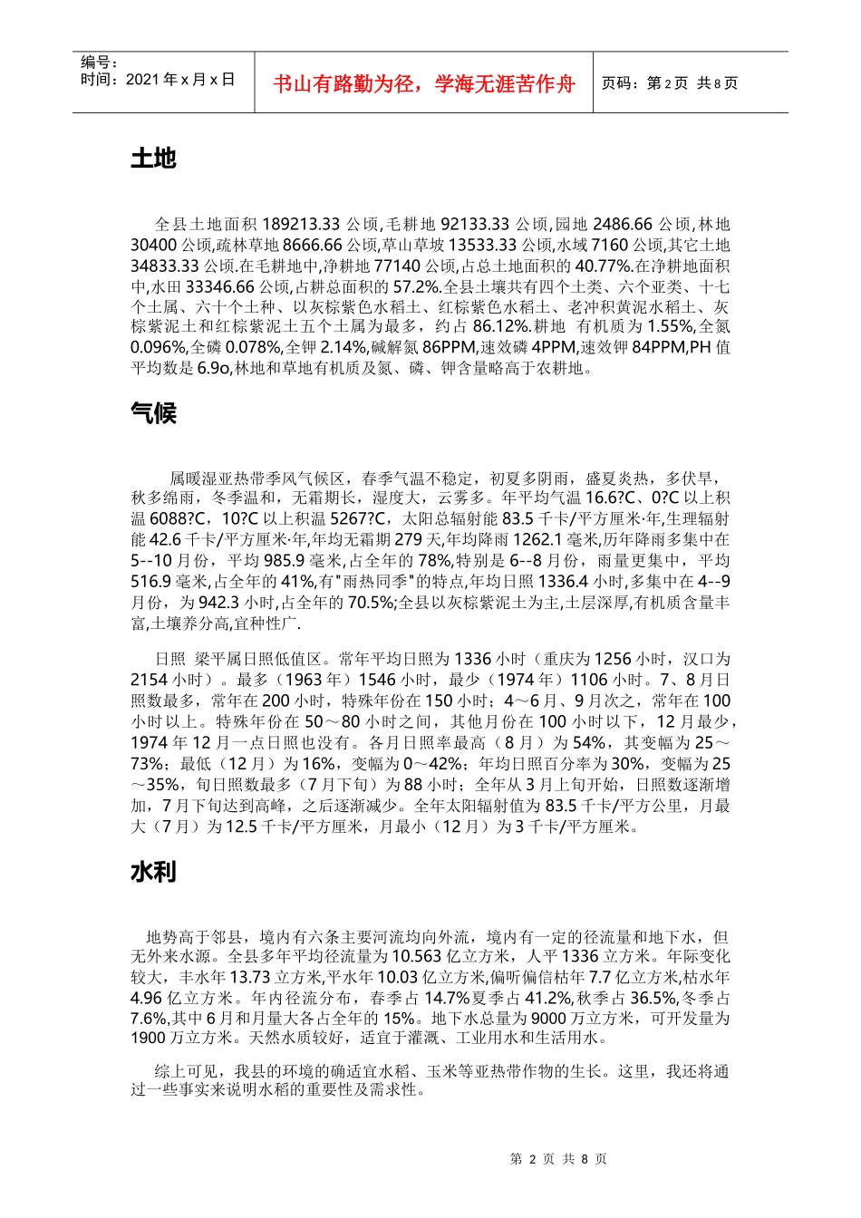 重庆市梁平县作物种植发展方向_第2页