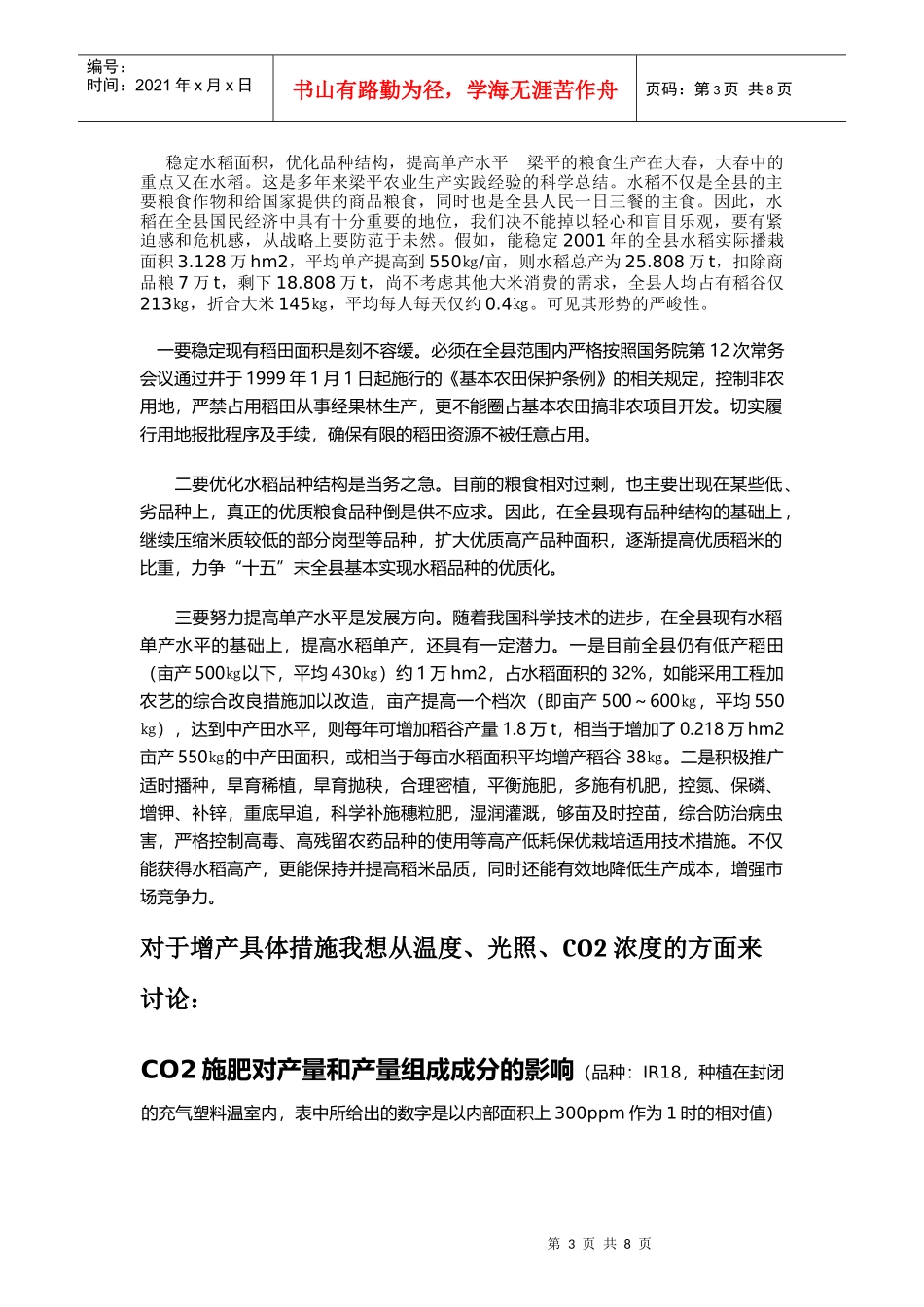 重庆市梁平县作物种植发展方向_第3页