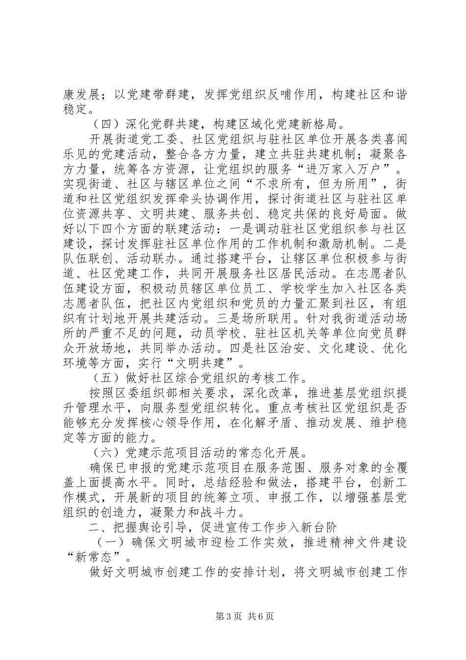 街道组宣科工作计划_第3页