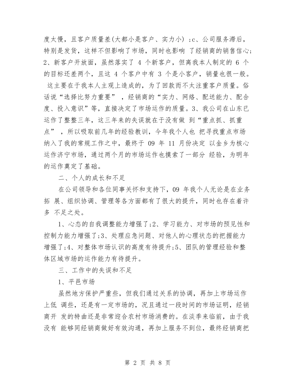 2024电话销售个人年终工作总结与2024电话销售年度工作总结汇编_第2页