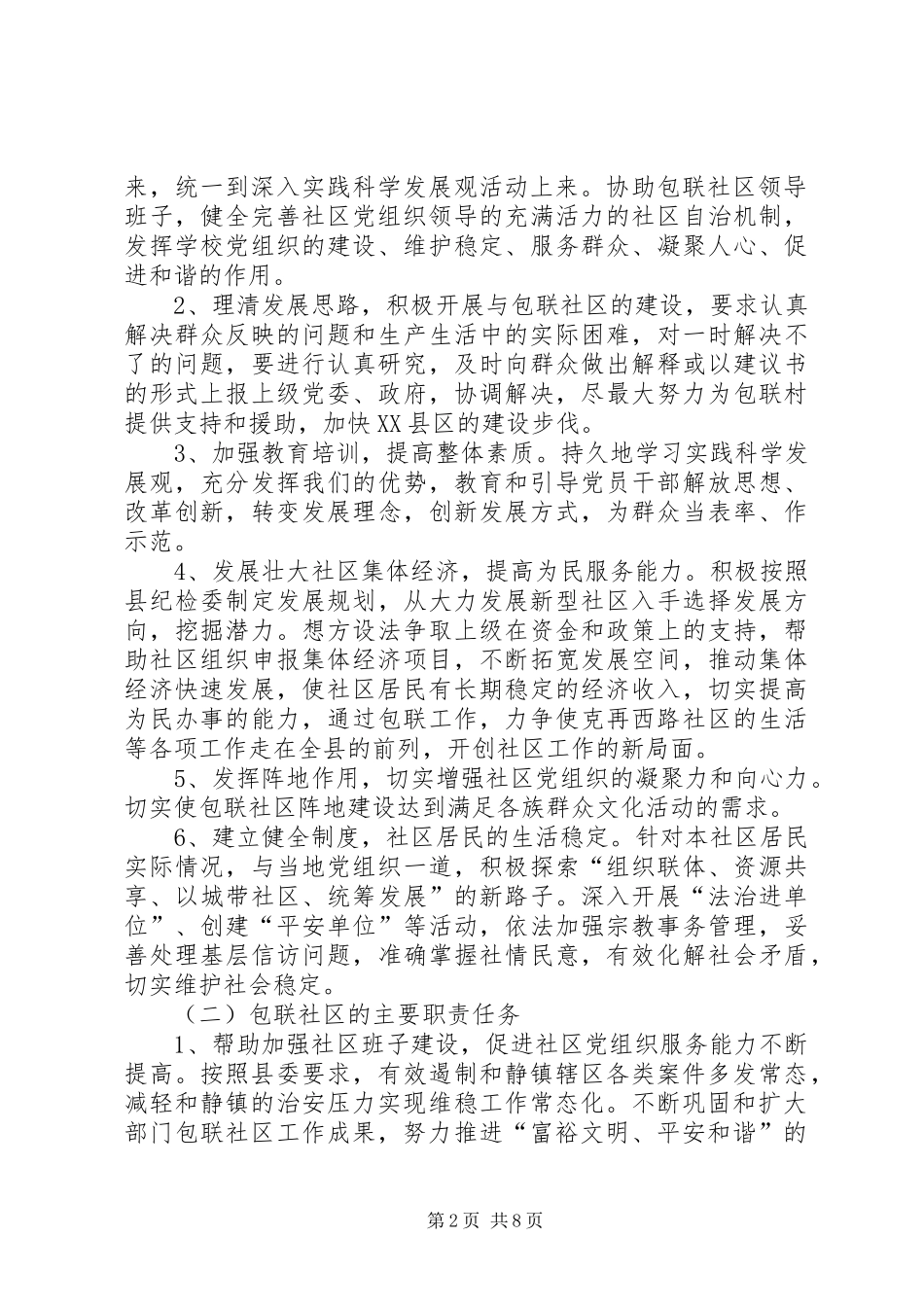 年教育局包联社区工作计划_第2页