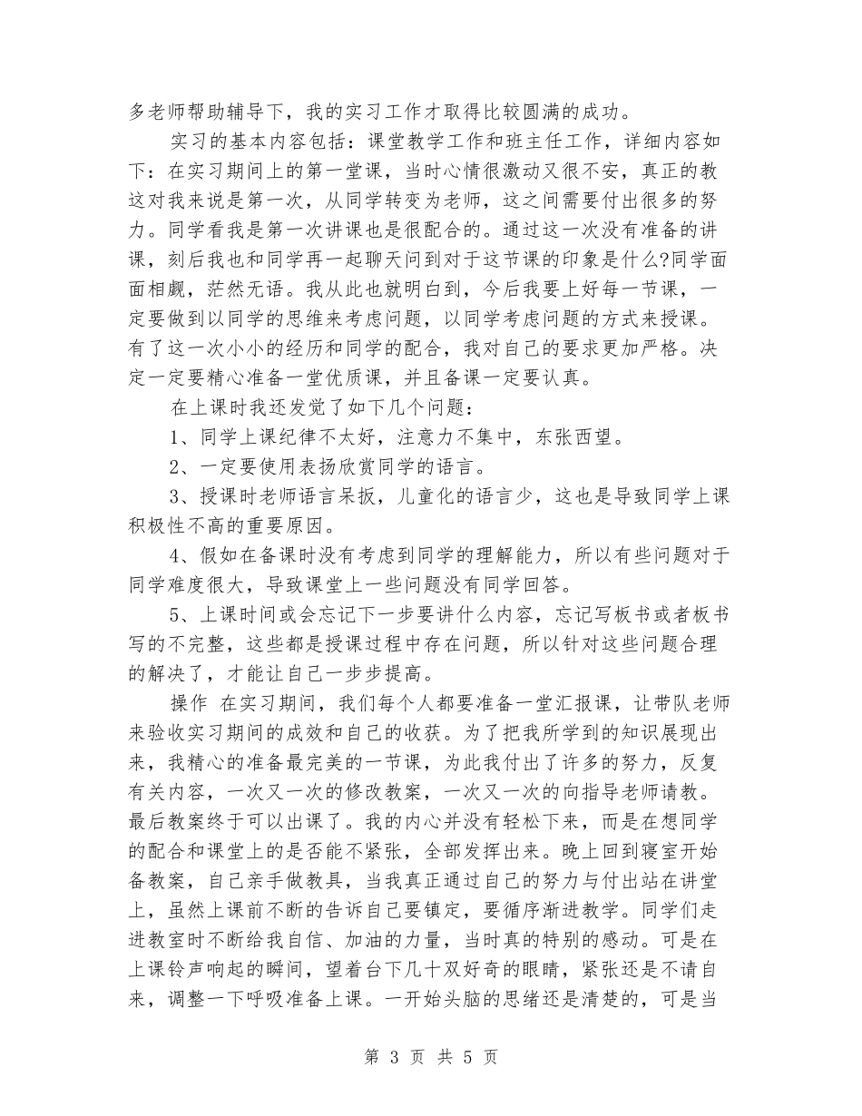 2024年6月师范专业实习报告_第3页
