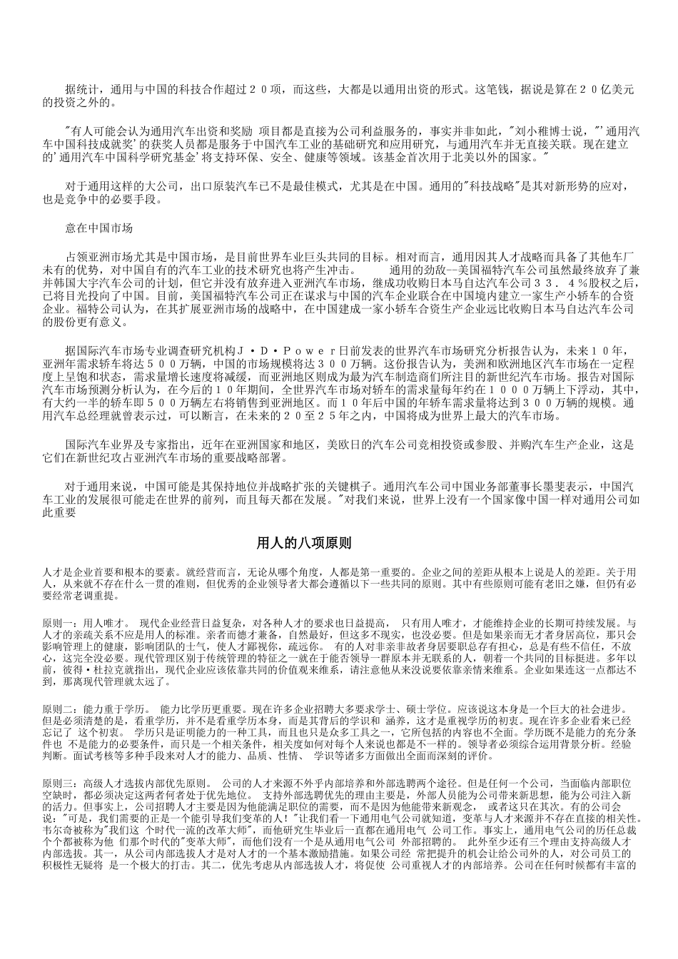 怎样建立有效的激励机制_第3页