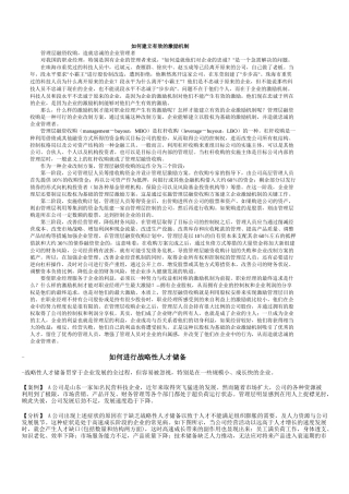 怎样建立有效的激励机制