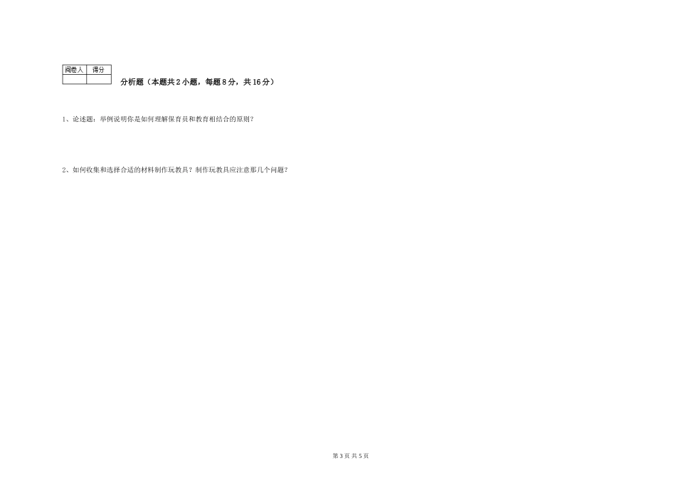 2019年一级(高级技师)保育员综合练习试题B卷-附解析_第3页