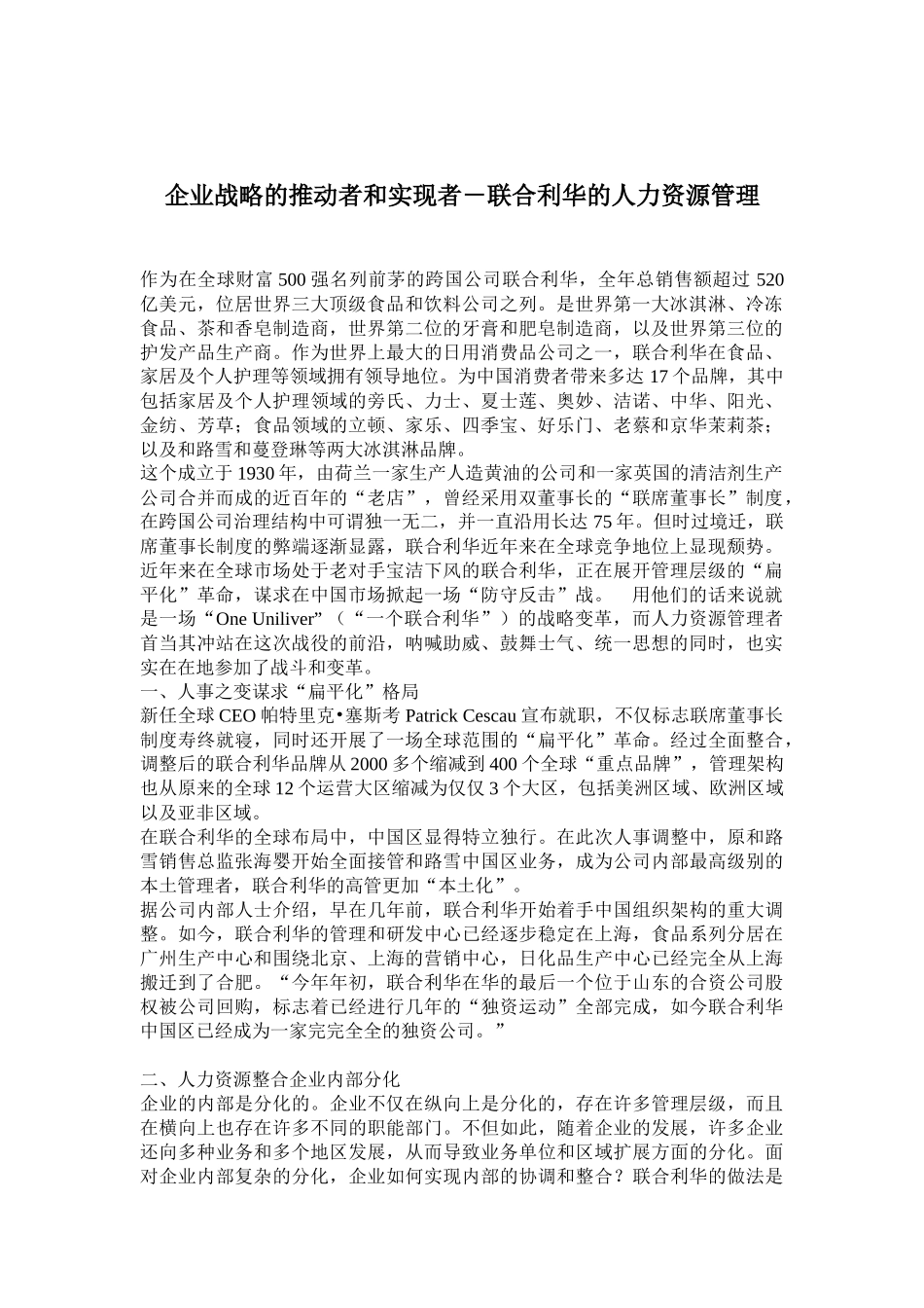 推动者和实现者的人力资源管理战略_第1页
