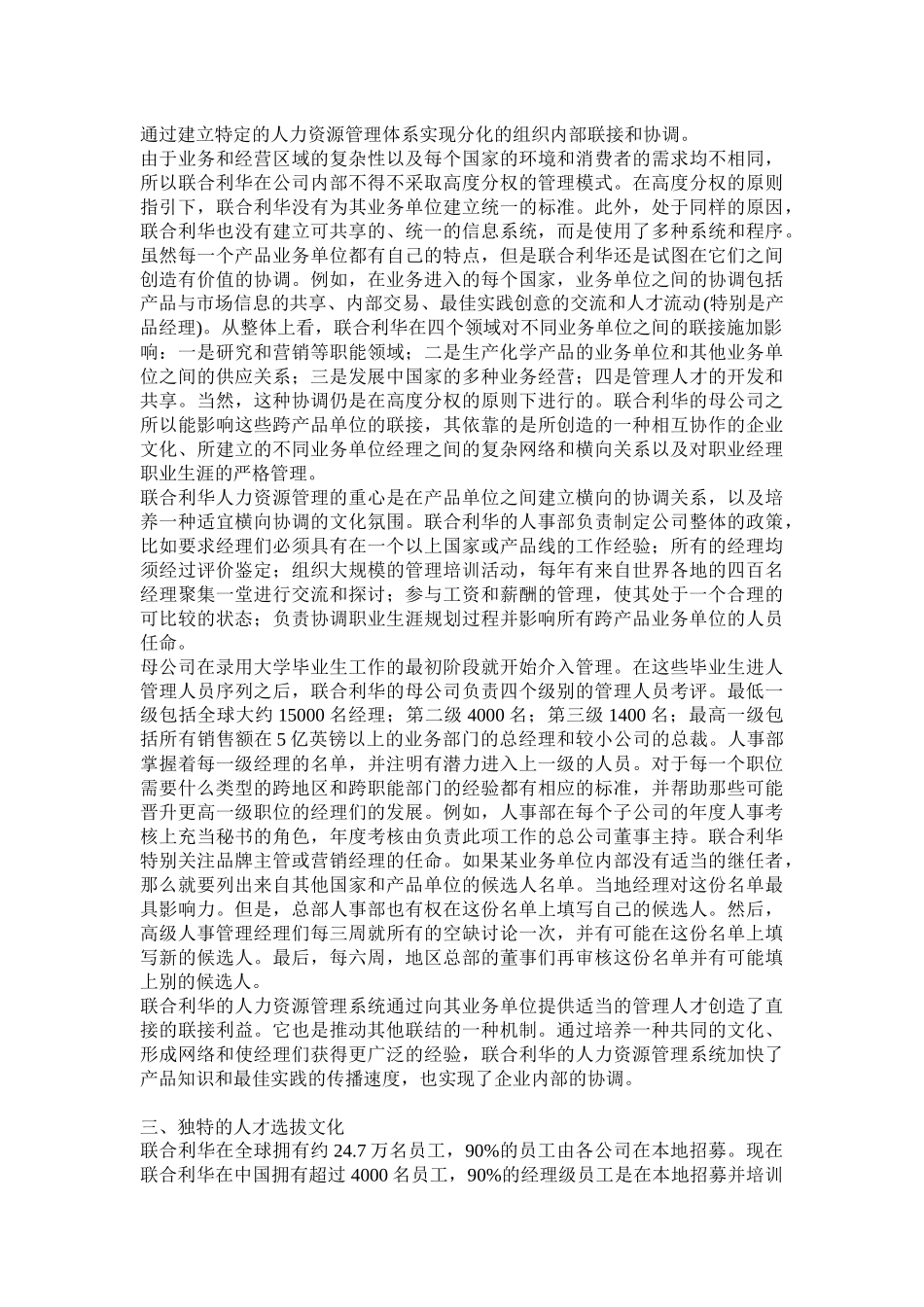 推动者和实现者的人力资源管理战略_第2页