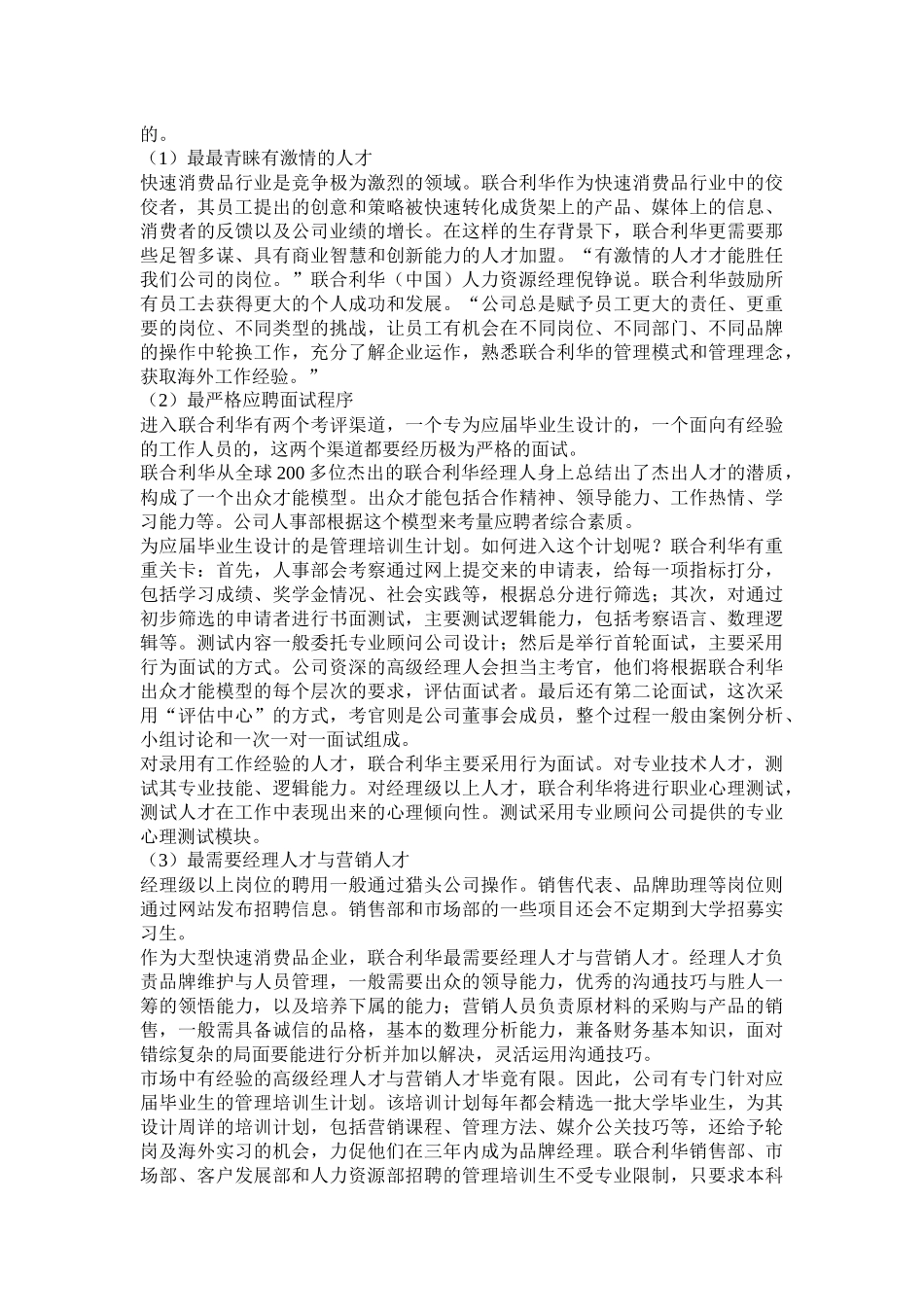 推动者和实现者的人力资源管理战略_第3页