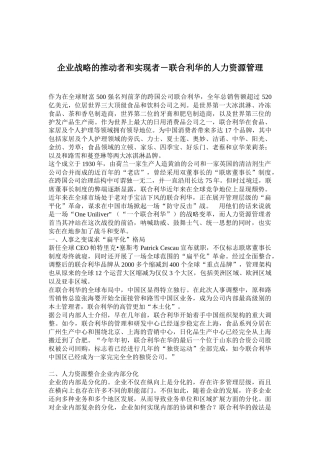 推动者和实现者的人力资源管理战略