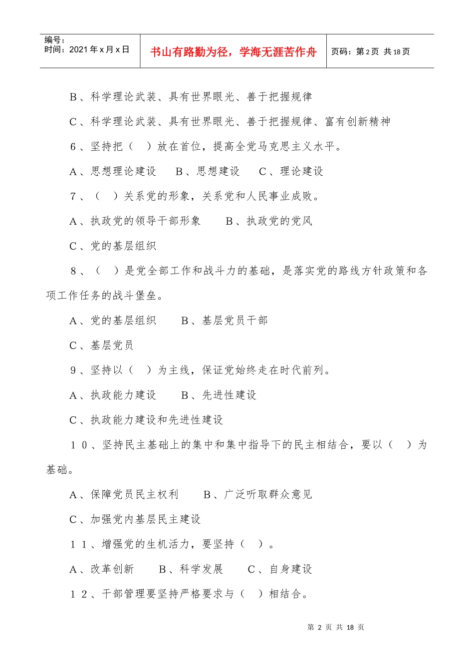 邯郸市科学发展观知识竞赛_第2页