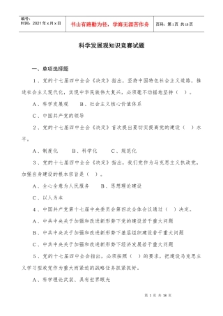 邯郸市科学发展观知识竞赛