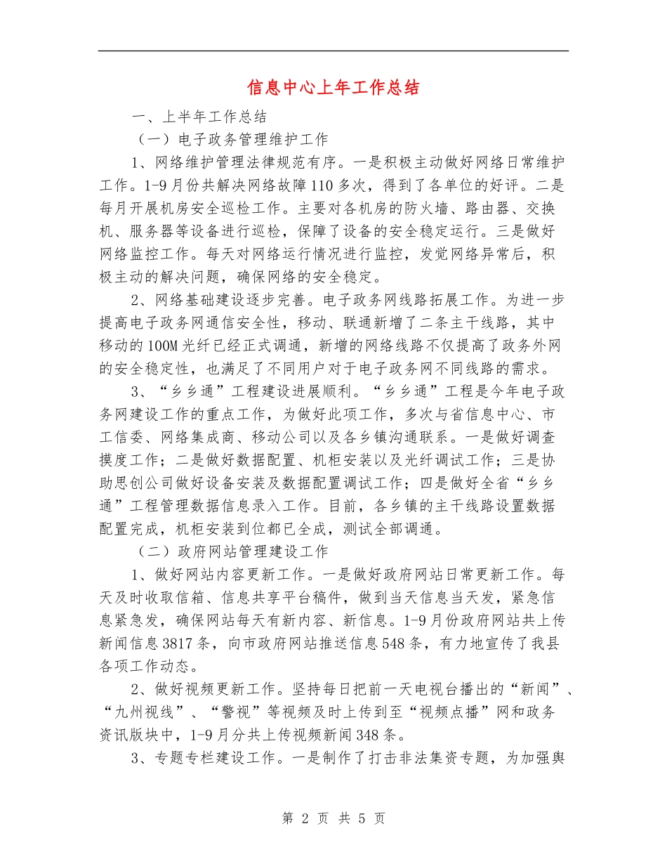 信息中心上年工作总结_第2页