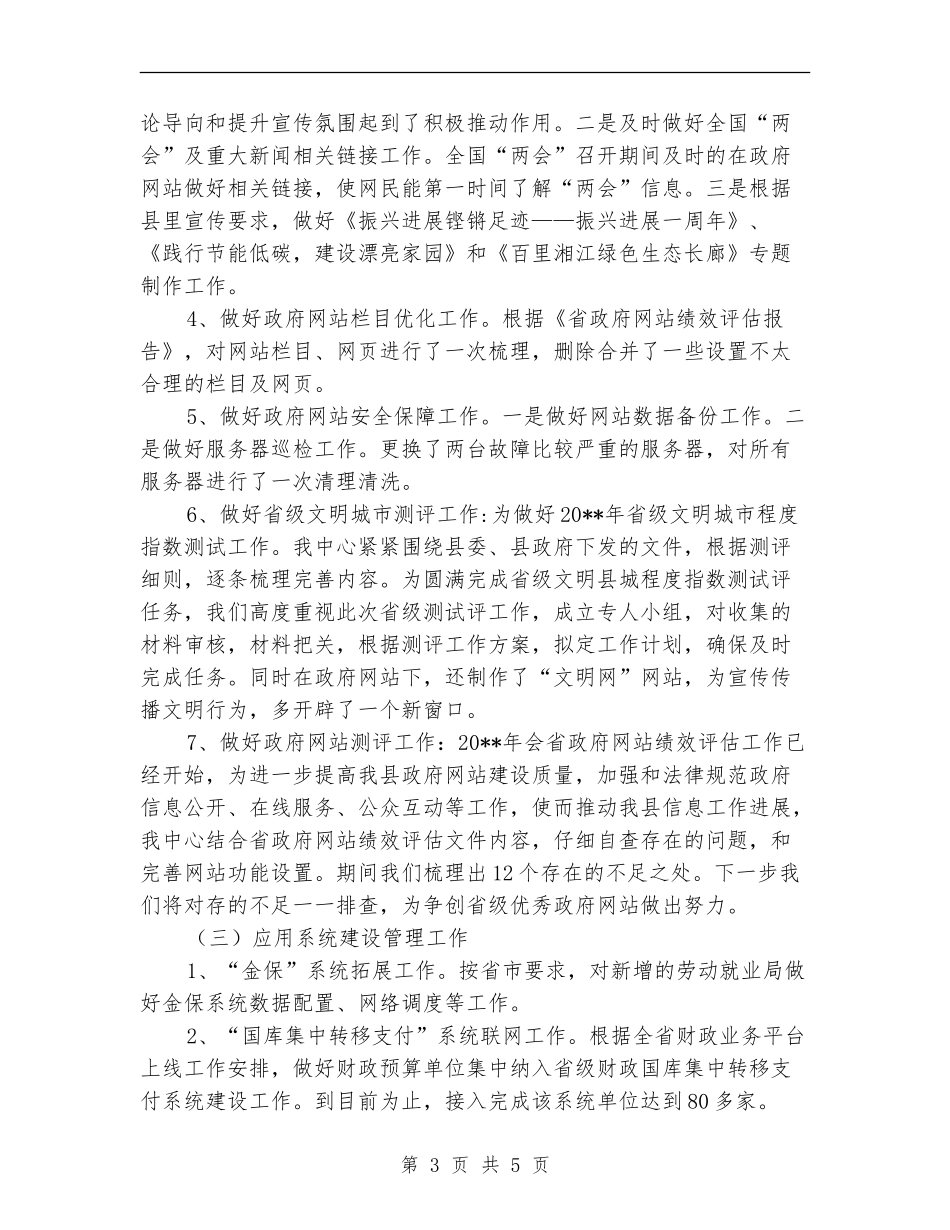 信息中心上年工作总结_第3页