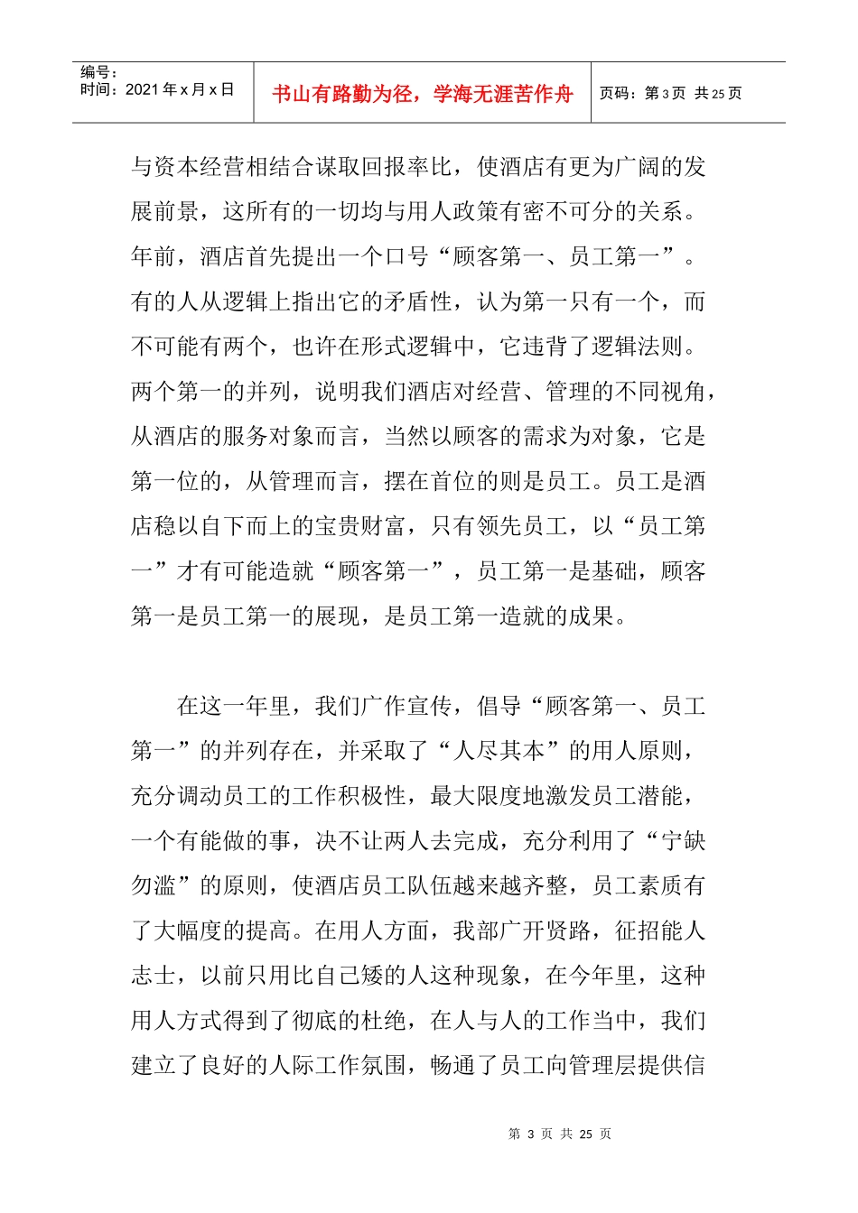 酒店人力资源部经理述职报告_第3页