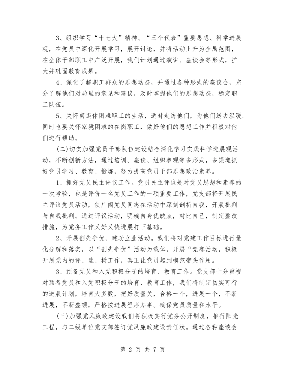 2024年党建工作规划与2024年党建工作计划-1汇编_第2页