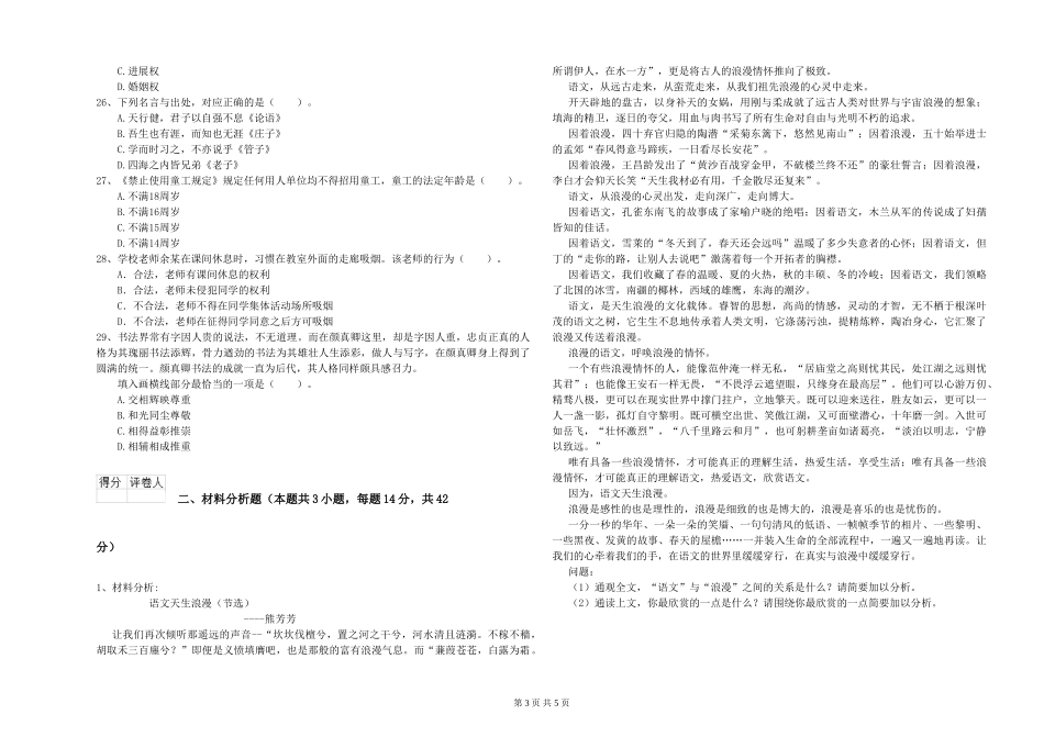 2024年上半年小学教师资格证《综合素质》综合检测试题-附解析_第3页