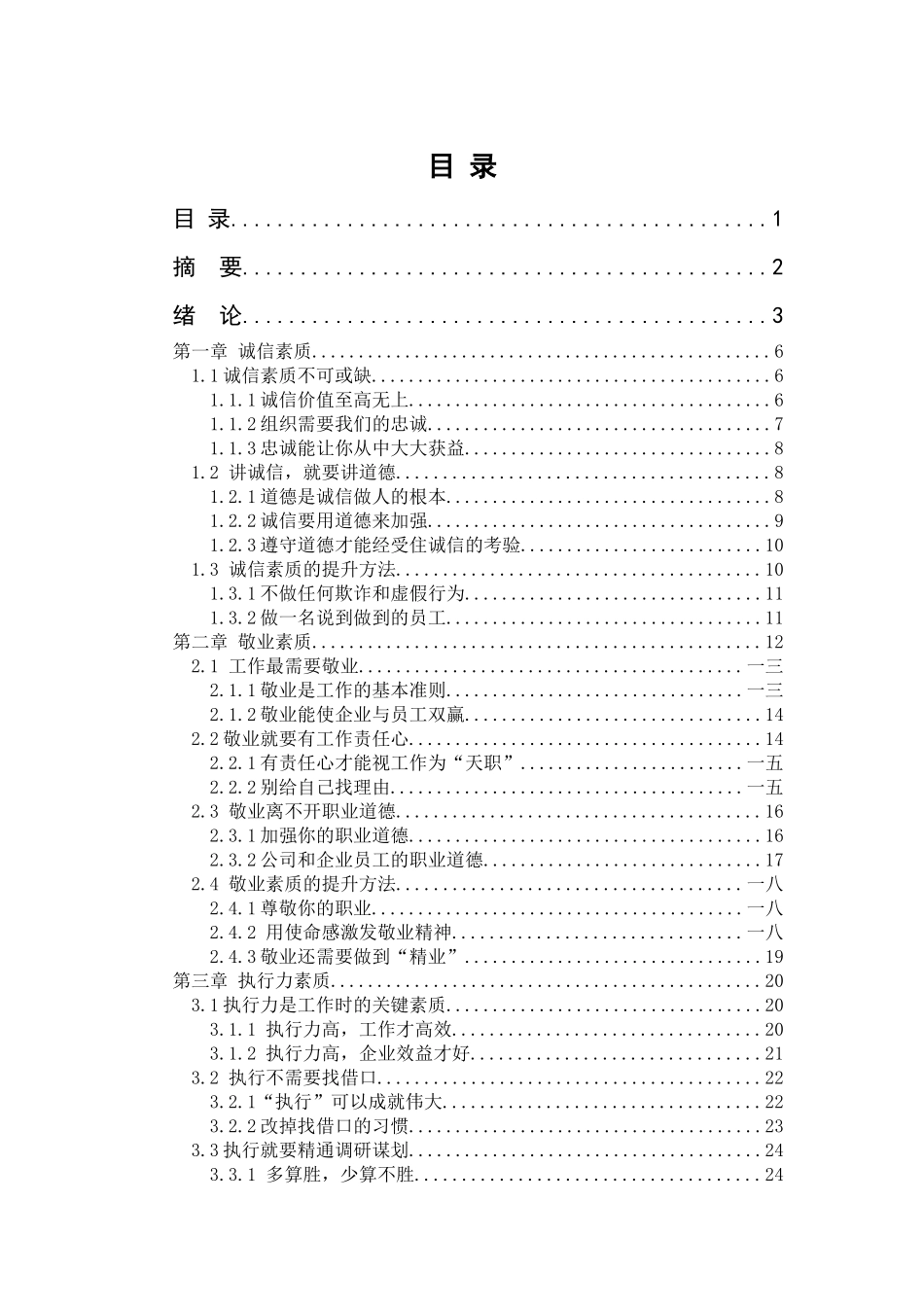 提高企业员工素质的基本途径_第1页