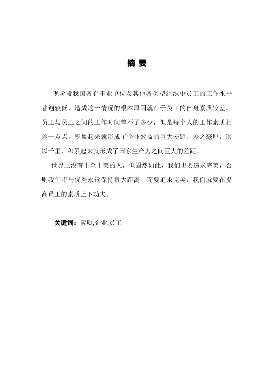 提高企业员工素质的基本途径_第3页