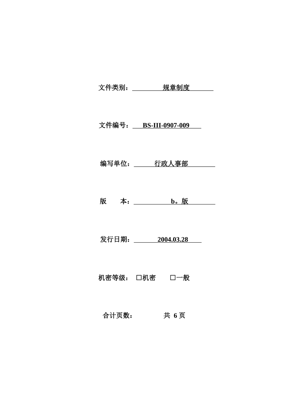 某外资企业考勤制度_第1页