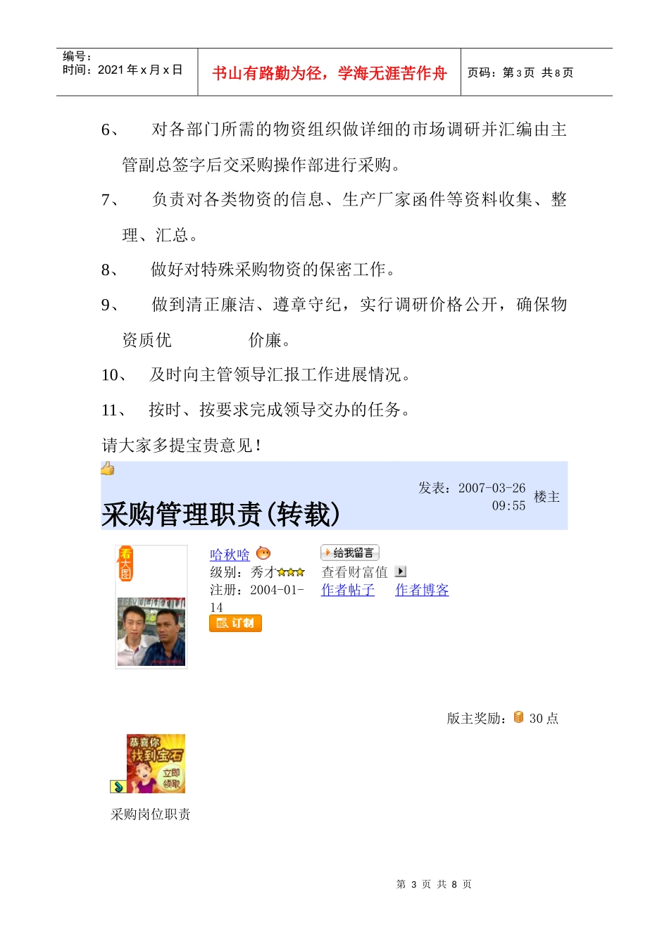 采购员岗位职责_第3页