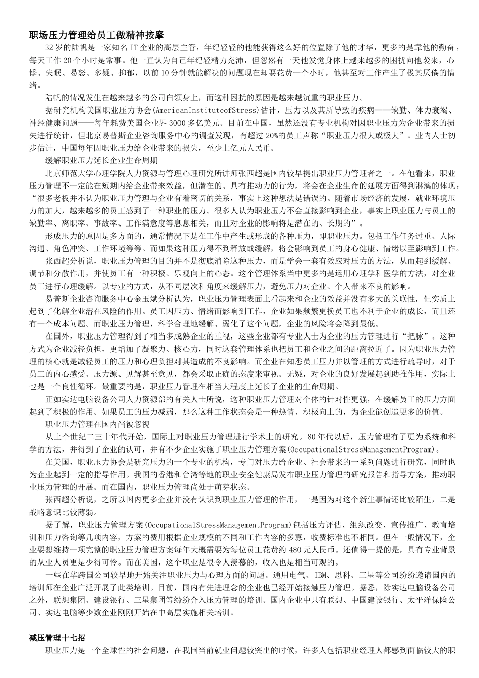 职场压力管理给员工做精神按摩_第1页