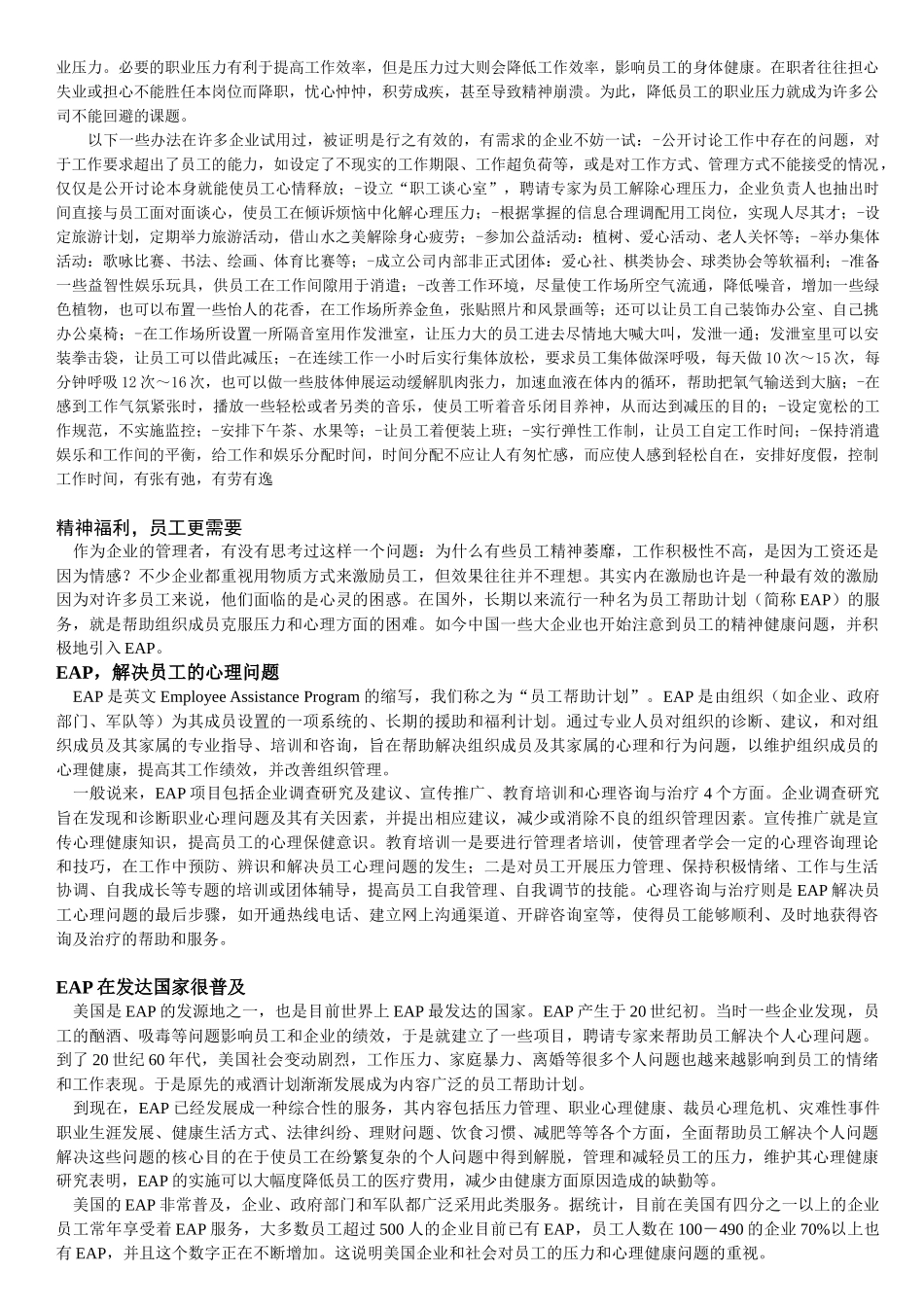 职场压力管理给员工做精神按摩_第2页