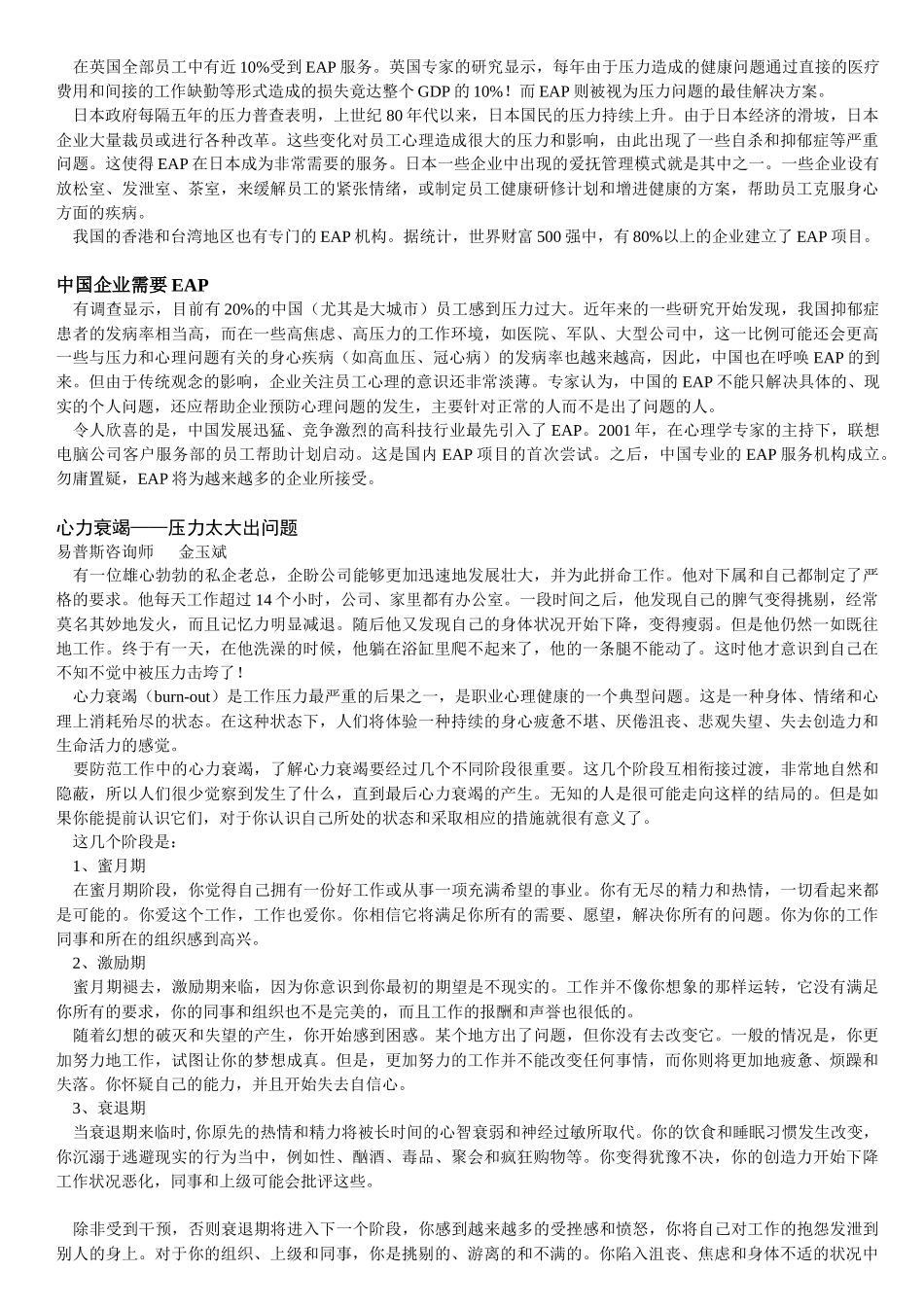 职场压力管理给员工做精神按摩_第3页