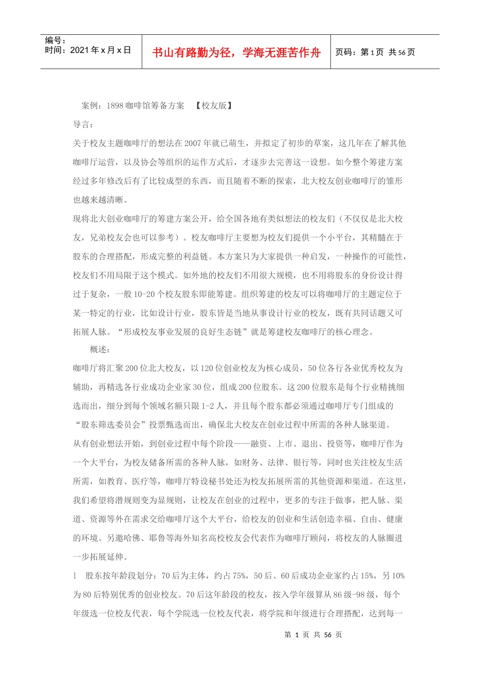 通过1898谈众筹风险_第1页