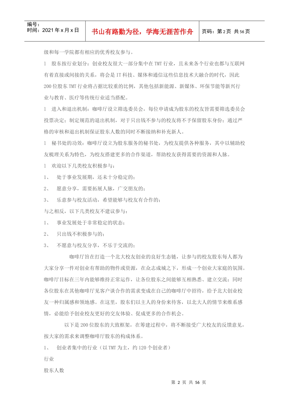 通过1898谈众筹风险_第2页