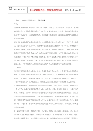 通过1898谈众筹风险